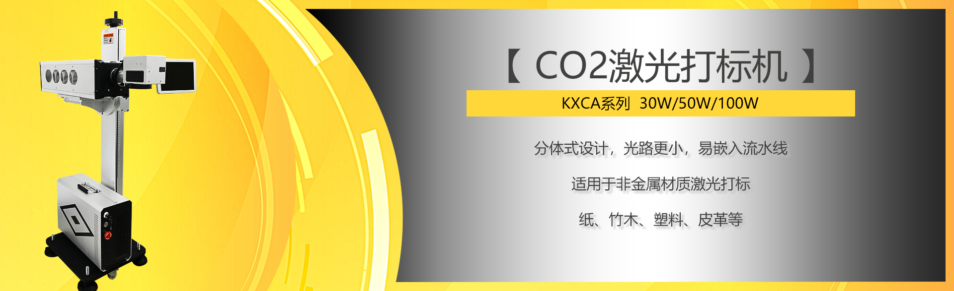 CO2激光打标机