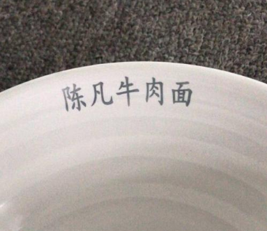 密胺餐具激光打标 密胺餐具激光打标